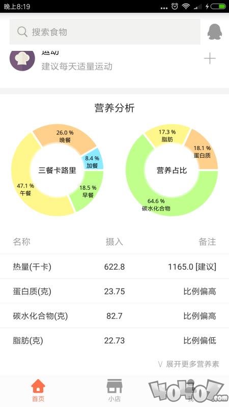 卡路里减肥助手