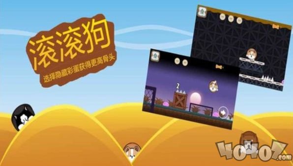 滚滚狗