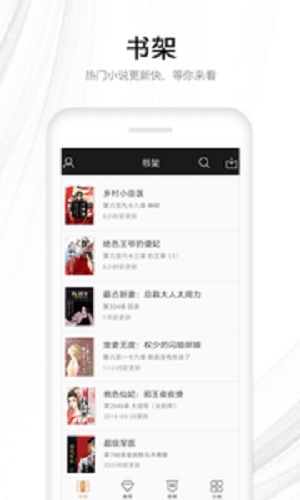 快读全本小说阅读器截图