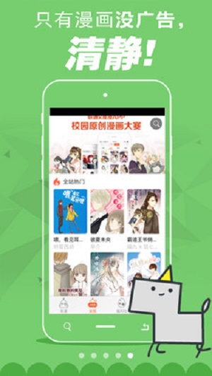 漫漫漫画截图