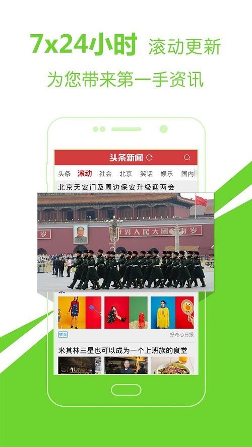 爱尚头条截图