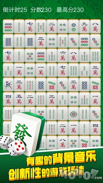 消灭麻将大作战