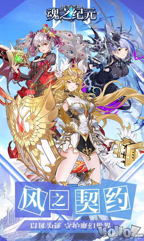 魂之纪元