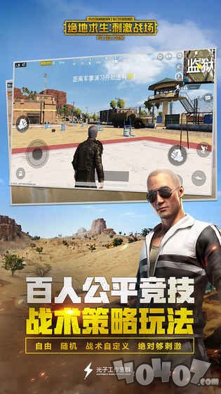 绝地求生：刺激战场