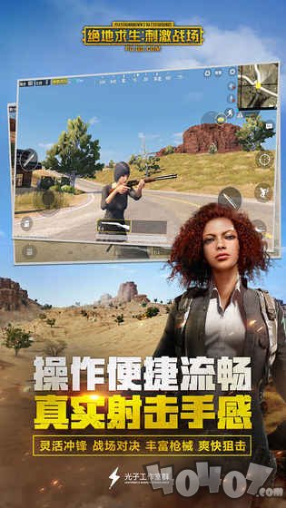 绝地求生：刺激战场