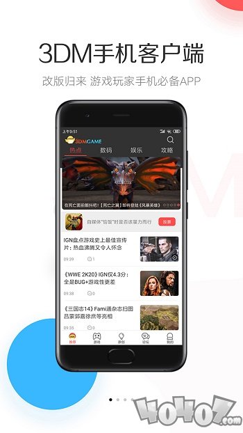 3DM手机客户端