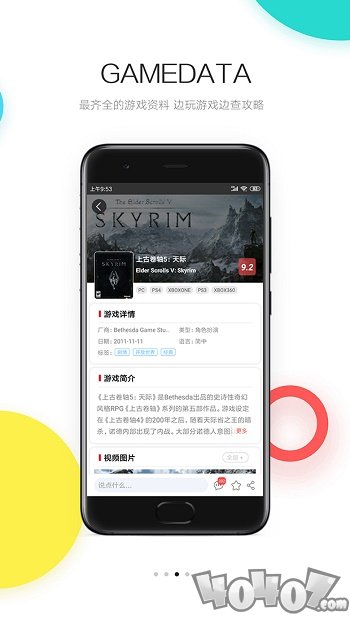3DM手机客户端