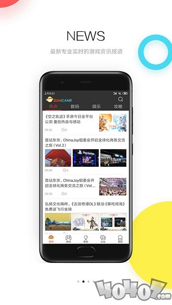 3DM手机客户端