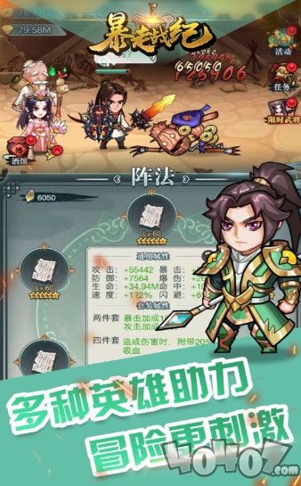 暴走战纪