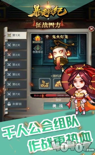 暴走战纪