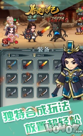 暴走战纪