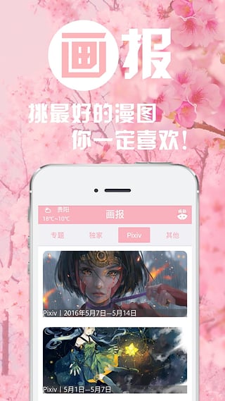 画萌截图