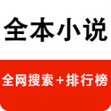 全本免费小说大全