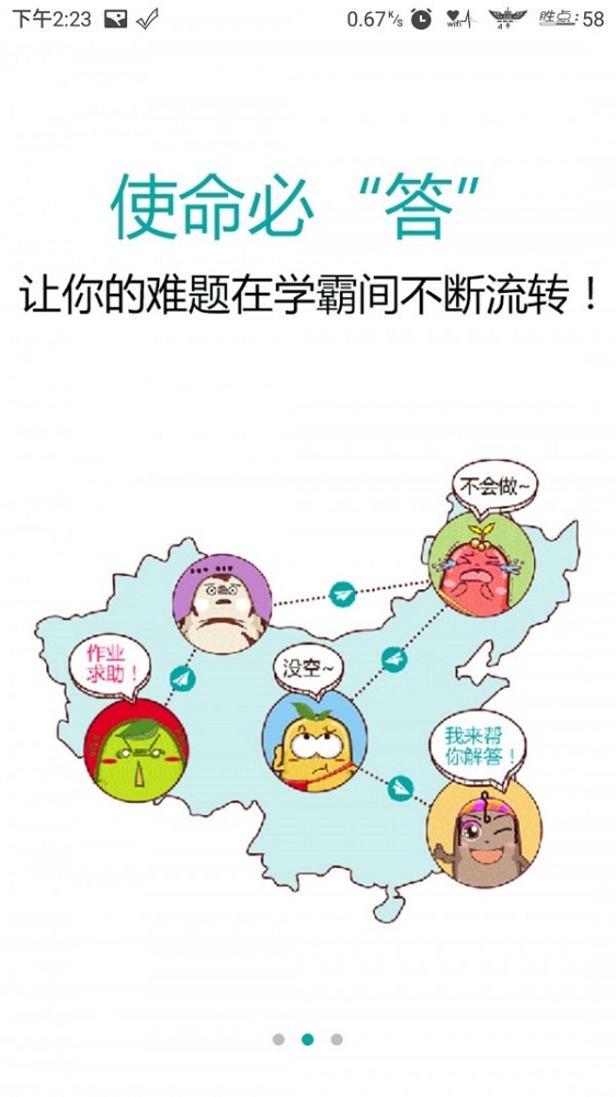 作业解题大师截图