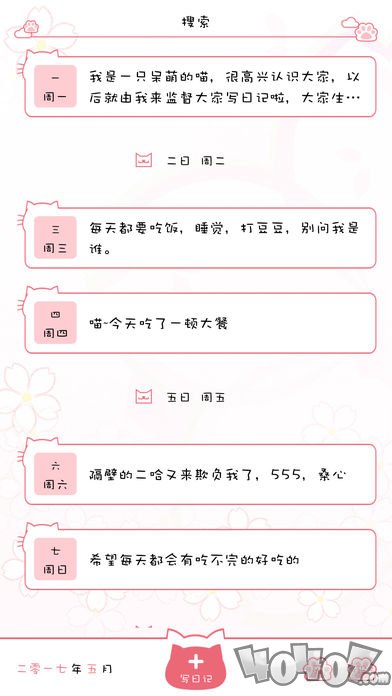 粉萌日记
