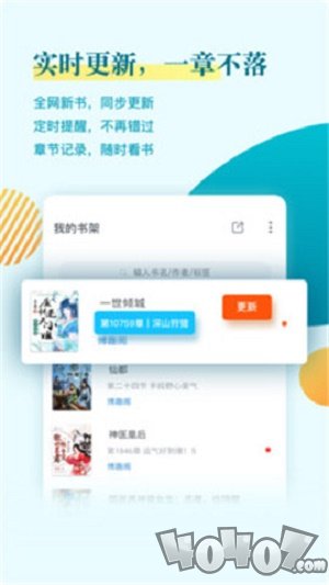 爱追书免费小说