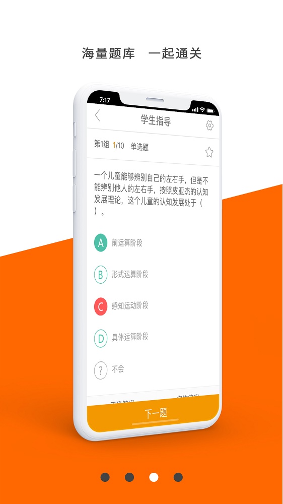 师考通截图