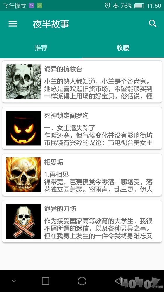 夜半故事
