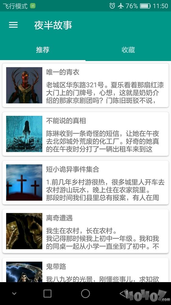 夜半故事