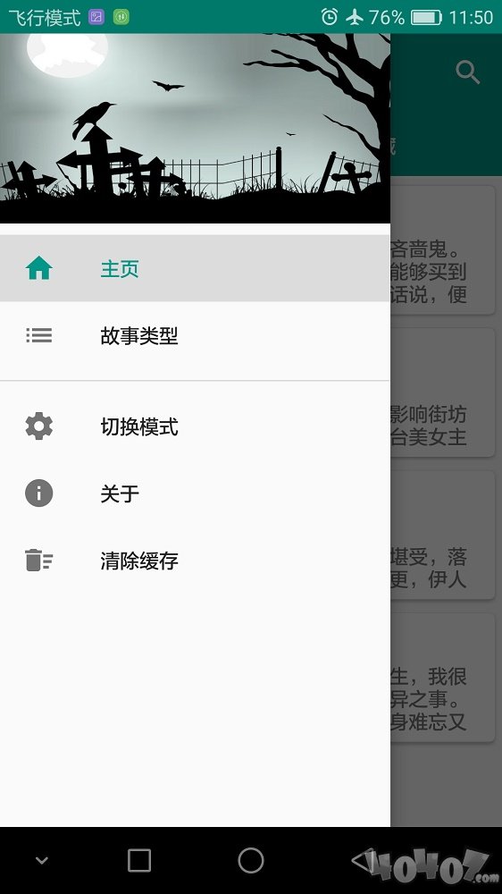 夜半故事