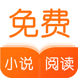 爱看免费小说