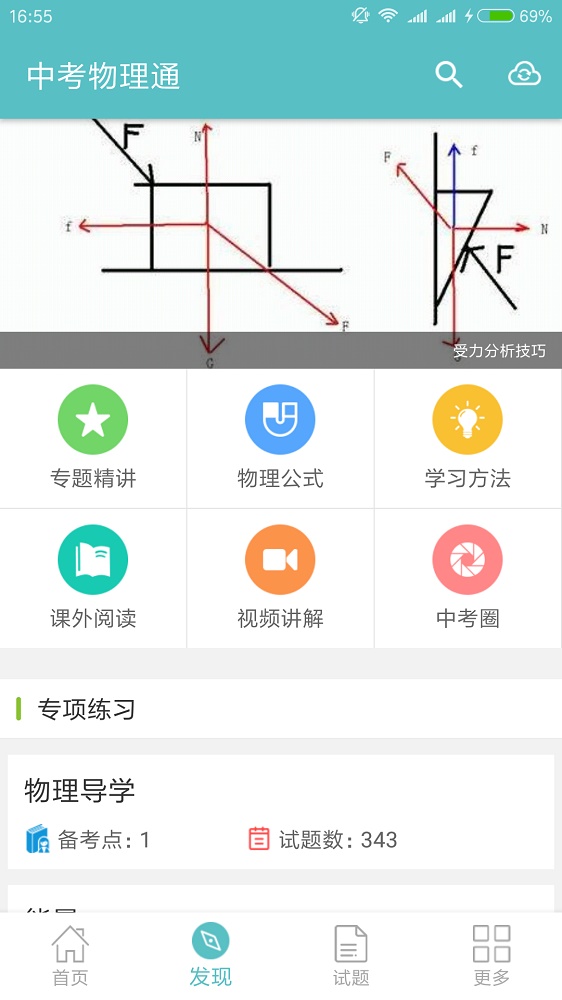 中考物理通截图