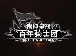 《诸神皇冠：百年骑士团》骑士特性属性加成攻略 城堡学校培育攻略