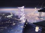 阴阳师：百闻牌怪谈研习社第三册 详细对战流程介绍
