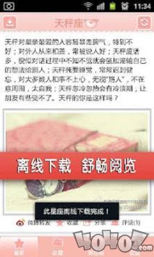 星座不得姐