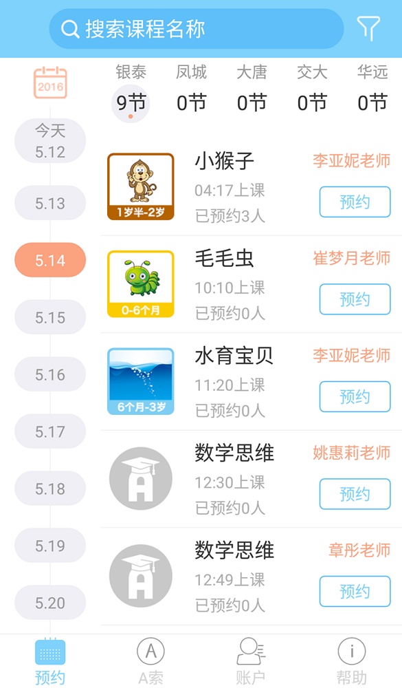 A索早教截图