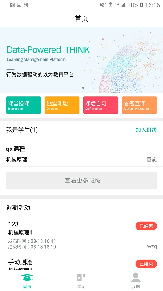 以为智慧教育截图