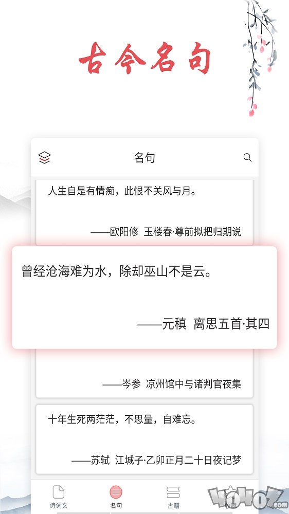 古诗词集