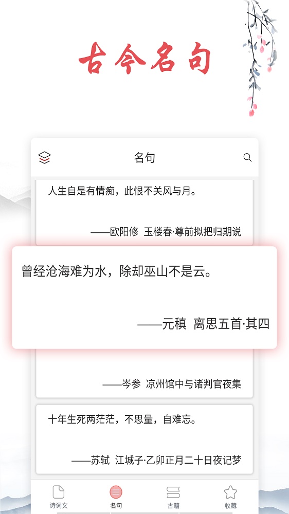 古诗词集截图