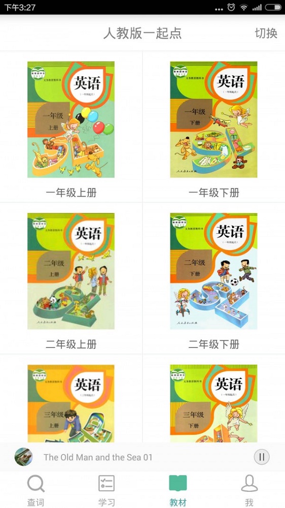 塔塔小学英语截图