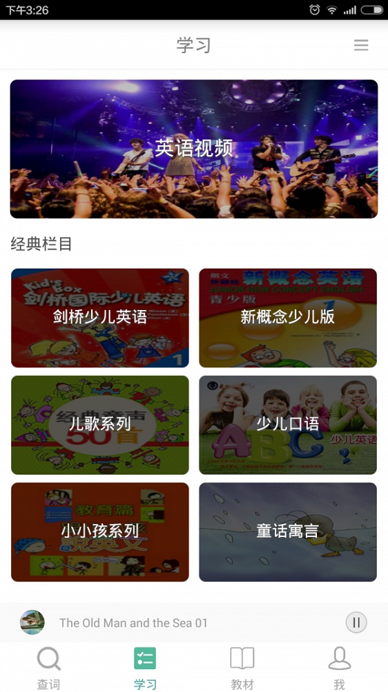 塔塔小学英语截图