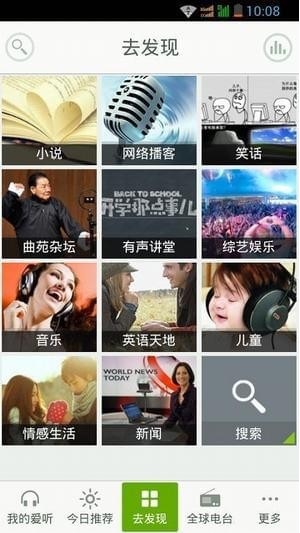 爱听听书截图