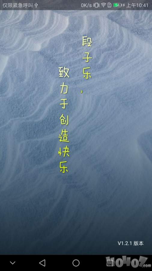 段子乐