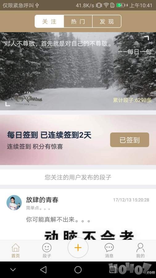 段子乐