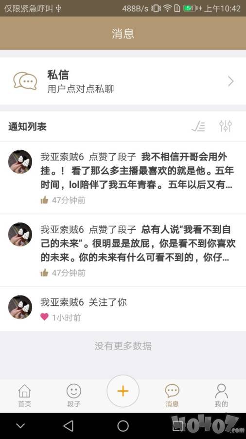 段子乐