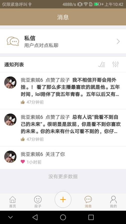 段子乐截图