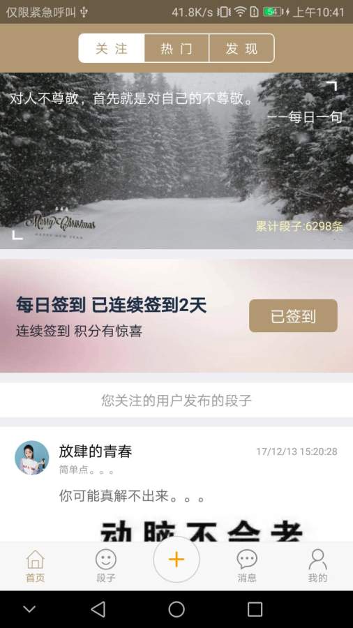 段子乐截图