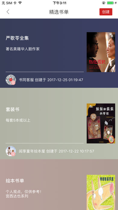 书同借书截图