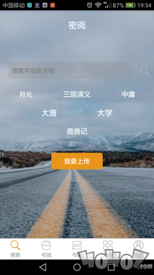 密阅阅读