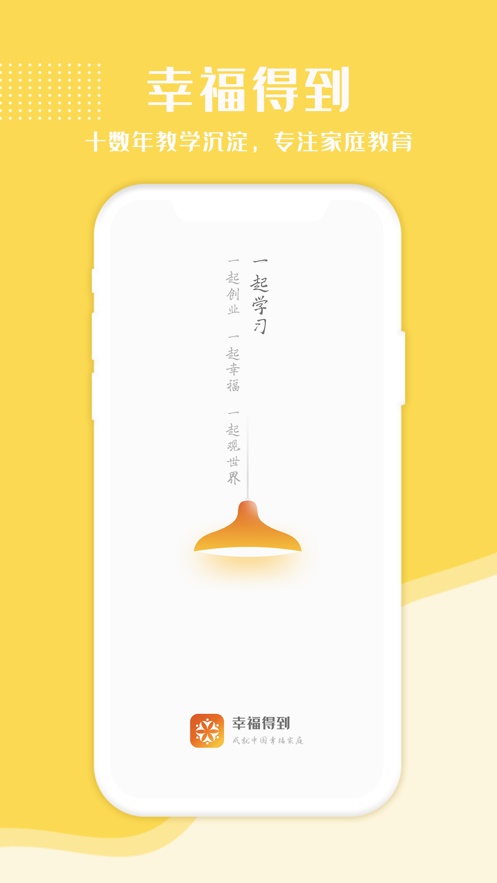 幸福得到截图