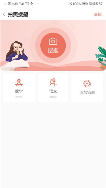 晨光趣学宝截图