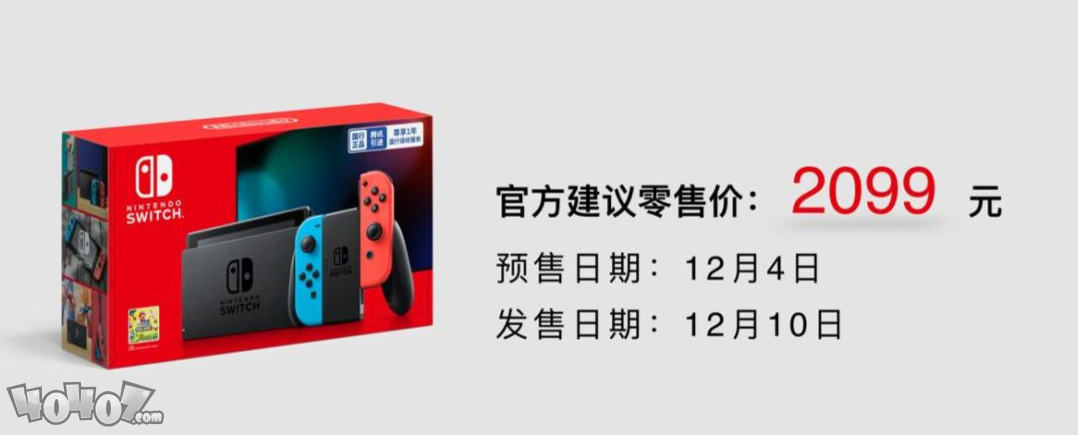 國行Switch發(fā)售：價格親民一年保修但值得夠買么