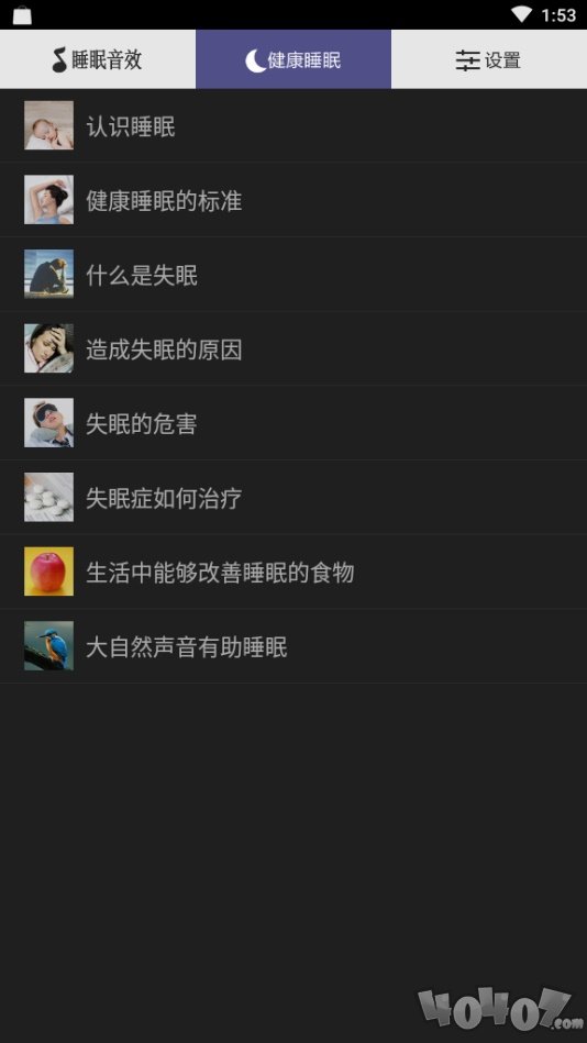 轻松催眠