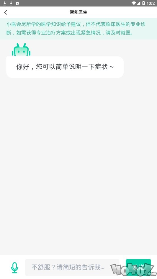 智能医生
