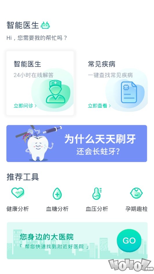 智能医生