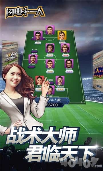 闪电十一人